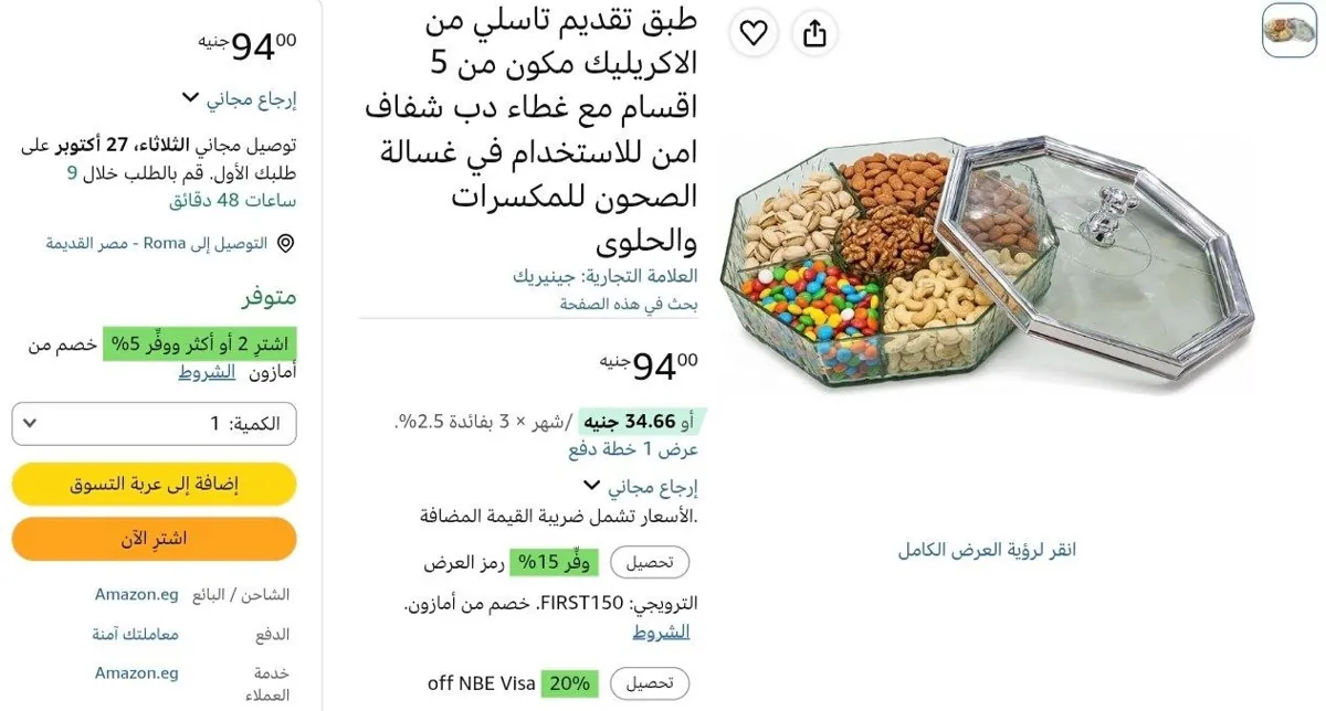 صورة طبق تقديم تاسلي من الاكريليك مكون من 5 اقسام مع غطاء دب شفاف امن للاستخدام في بـ 94 جنيه