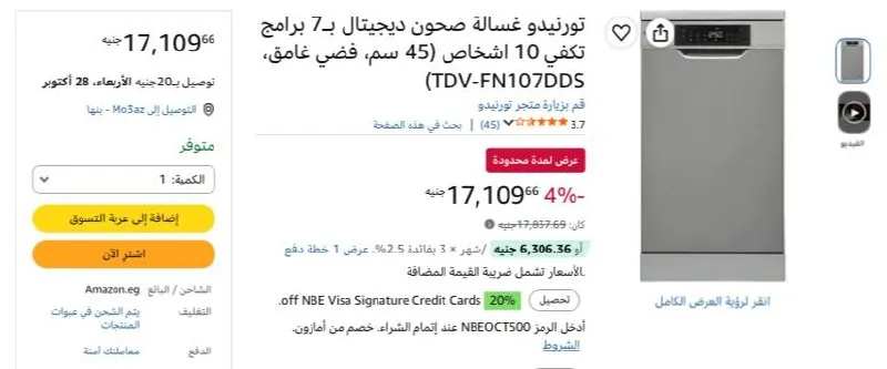 صورة تورنيدو غسالة صحون ديجيتال بـ7 برامج تكفي 10 اشخاص (45 سم، فضي غامق، TDV-FN107DDS) بسعر 17109ج