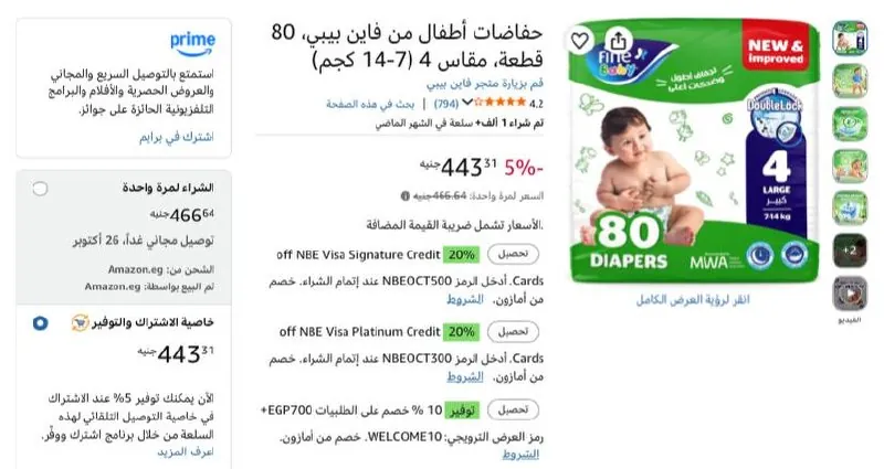 صورة حفاضات أطفال من فاين بيبي، 80 قطعة، مقاس 4 (7-14 كجم) بسعر 396ج بعد الخصم