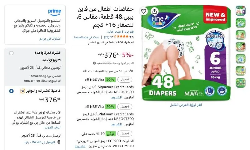 صورة حفاضات اطفال من فاين بيبي،48 قطعة، مقاس 6، للصغار 16+ كجم بسعر 336ج بعد الخصم