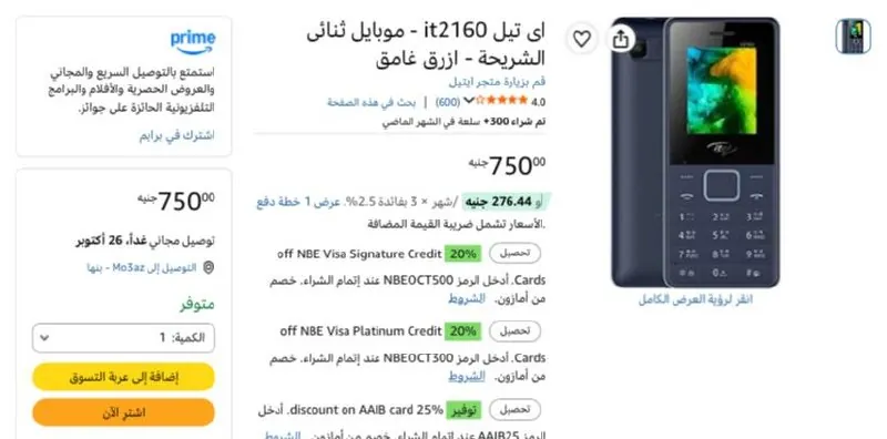 صورة اى تيل it2160 - موبايل ثنائى الشريحة - ازرق غامق بسعر 750ج