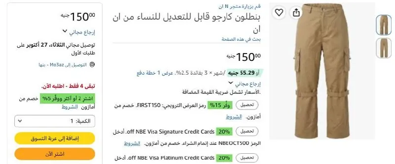 صورة بنطلون كارجو قابل للتعديل للنساء من ان ان بسعر 150ج