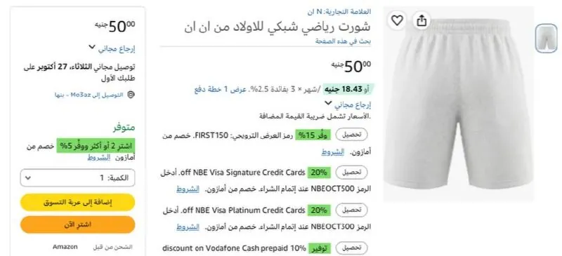 صورة شورت رياضي شبكي للاولاد من ان ان بسعر 50ج
