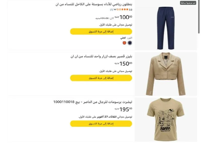 صورة اسعار ممتازه علي الملابس