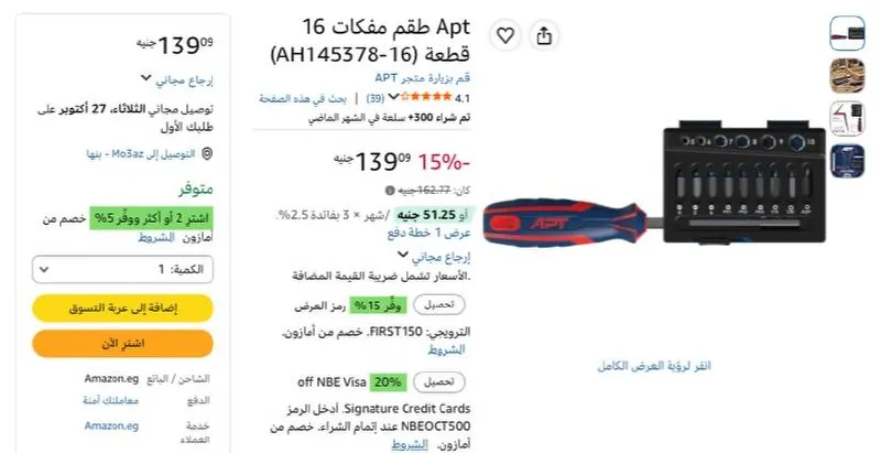 صورة طقم Apt مفكات 16 قطعة بسعر 139ج