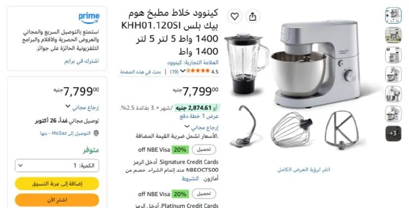 صورة كينوود خلاط مطبخ هوم بيك بلس KHH01.120SI 1400 واط 5 لتر 5 لتر 1400 واط بسعر 7799ج