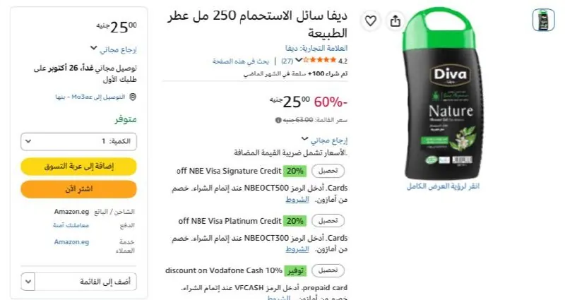 صورة ديفا سائل الاستحمام 250 مل عطر الطبيعة بسعر 25ج