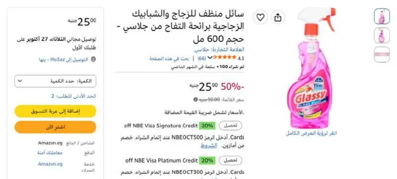 صورة سائل منظف للزجاج والشبابيك الزجاجية برائحة التفاح من جلاسي - حجم 600 مل بسعر 25ج