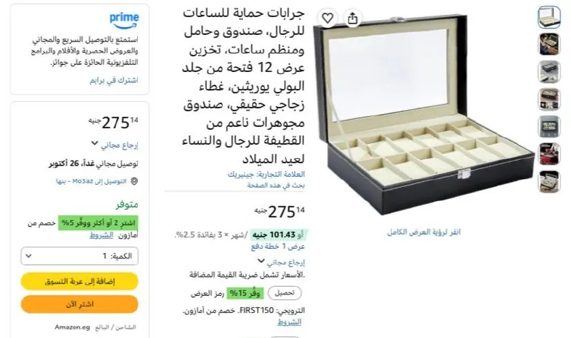 صورة صندوق مجوهرات ناعم من القطيفه للرجال والنساء بسعر 275ج