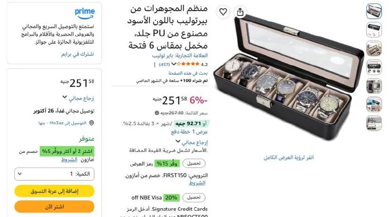 صورة منظم المجوهرات من بيرتوليب باللون الأسود مصنوع من PU جلد، مخمل بمقاس 6 فتحة بسعر 251ج