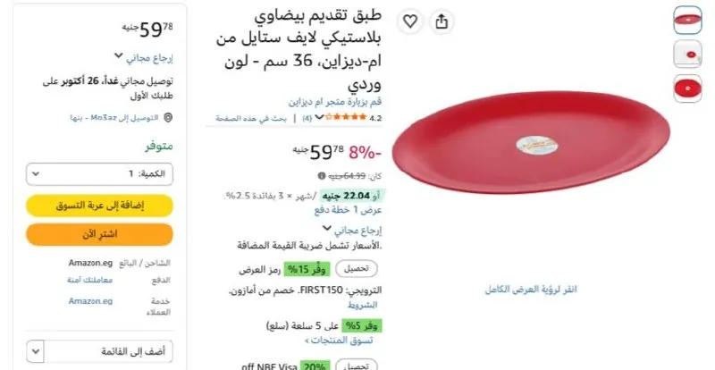 صورة طبق تقديم بيضاوي بلاستيكي لايف ستايل من ام-ديزاين، 36 سم - لون وردي بسعر 59ج
