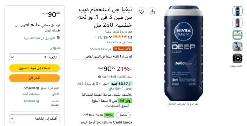 صورة نيفيا جل استحمام ديب من مين 3 في 1، ورائحة خشبية، 250 مل بسعر 90ج