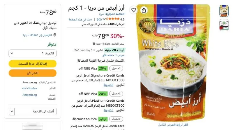 صورة أرز أبيض من دريا - 1 كجم بسعر 78ج