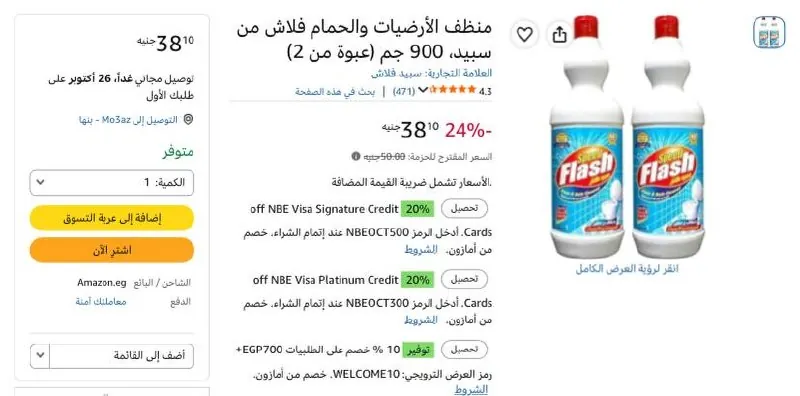 صورة منظف الأرضيات والحمام فلاش من سبيد، 900 جم (عبوة من 2) بسعر 38ج