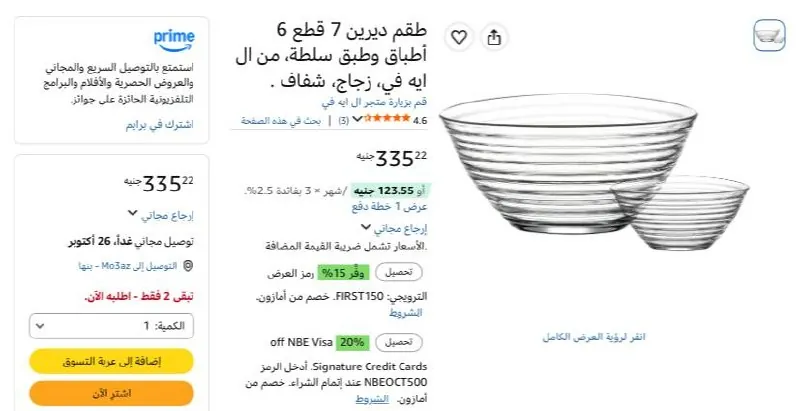 صورة طقم ديرين 7 قطع 6 أطباق وطبق سلطة، من ال ايه في، زجاج، شفاف بسعر 335ج