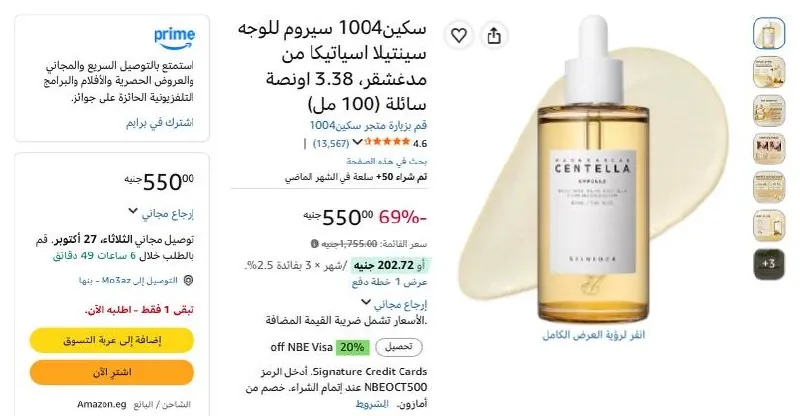صورة سكين1004 سيروم للوجه سينتيلا اسياتيكا من مدغشقر، 3.38 اونصة سائلة (100 مل) بسعر 550ج