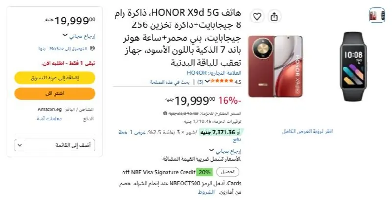 صورة هاتف HONOR X9d 5G، ذاكرة رام 8 جيجابايت+ذاكرة تخزين 256 جيجابايت، بني محمر+ساعة هونر باند 7 الذكية باللون الأسود، جهاز تعقب للياقة البدنية بسعر 19999ج