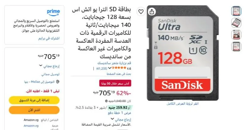 صورة بطاقة SD الترا يو اتش اس بسعة 128 جيجابايت، 140 ميجابايت/ثانية للكاميرات الرقمية ذات العدسة المفردة العاكسة والكاميرات غير العاكسة من سانديسك بسعر 705ج