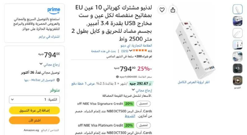 صورة لدنيو مشترك كهربائي 10 عين EU بمفاتيح منفصله لكل عين و ست مخارج USB بقدرة 3.4 أمبير, بجسم مضاد للحريق و كابل بطول 2 متر 2500 واط بسعر 794ج