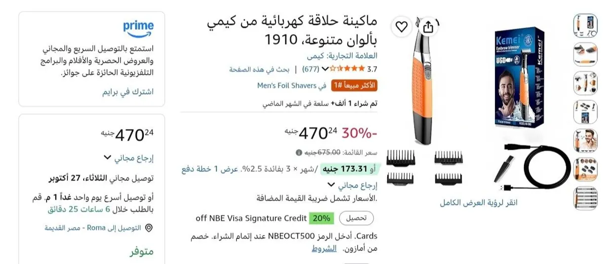 صورة ماكينة حلاقة كيمي Kemei 1910 بسعر 470 جنيه