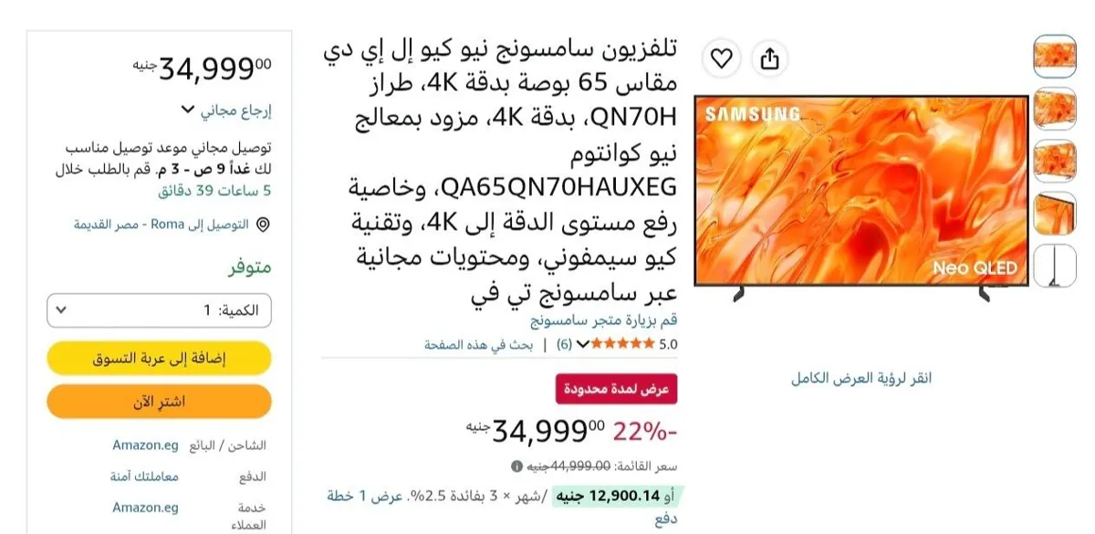 صورة شاشة 65 بوصة Neo QLED 4K من سامسونج موديل QA65QN70HAUXEG بسعر 34999 جنيه