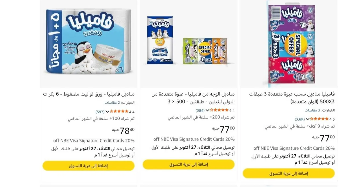 صورة فاميليا 500 منديل 3 قطع بسعر 77 ج