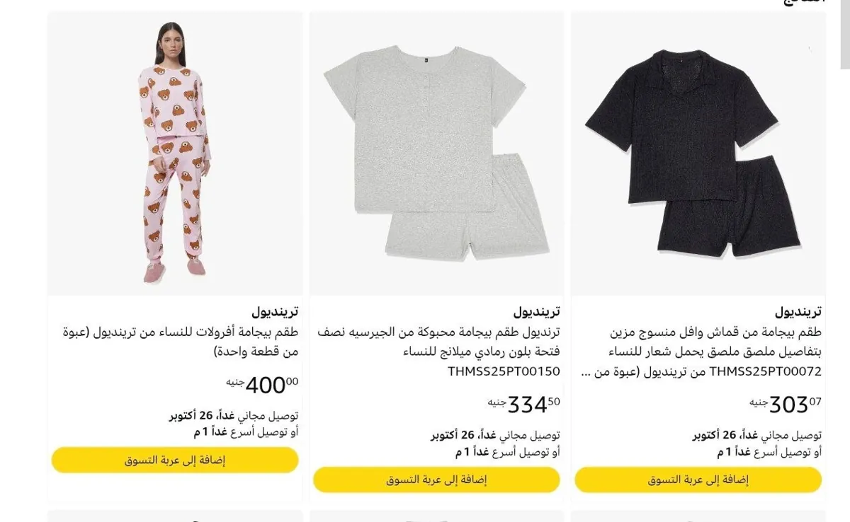 صورة عروض جيدة على بيجامات ترينيدول