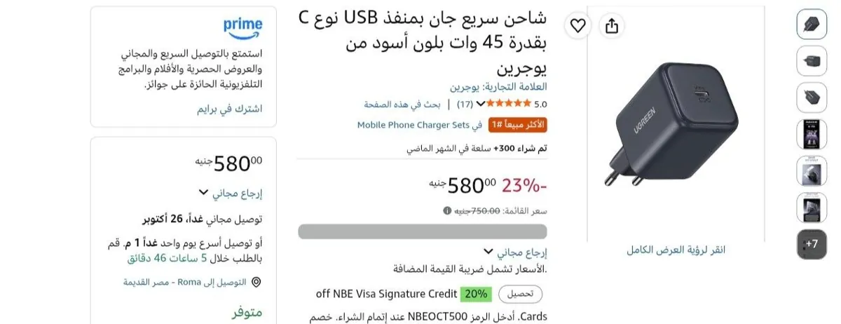 صورة شاحن سريع جان بمنفذ USB نوع C بقدرة 45 وات من يوجرين بسعر 580 جنيه