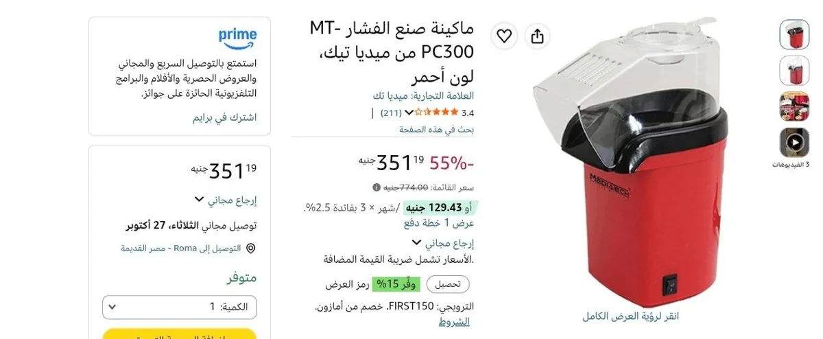 صورة ماكينة صنع الفشار MT-PC300