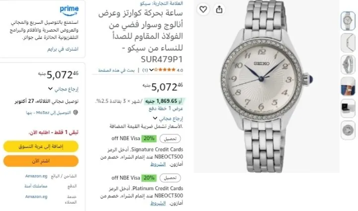 صورة ساعة بحركة كوارتز وعرض أنالوج وسوار فضي من الفولاذ المقاوم للصدأ للنساء من سيكو بسعر 5072ج