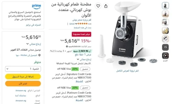 صورة مطحنة طعام كهربائية من بوش كهربائي، متعدد الألوان بسعر 5616ج