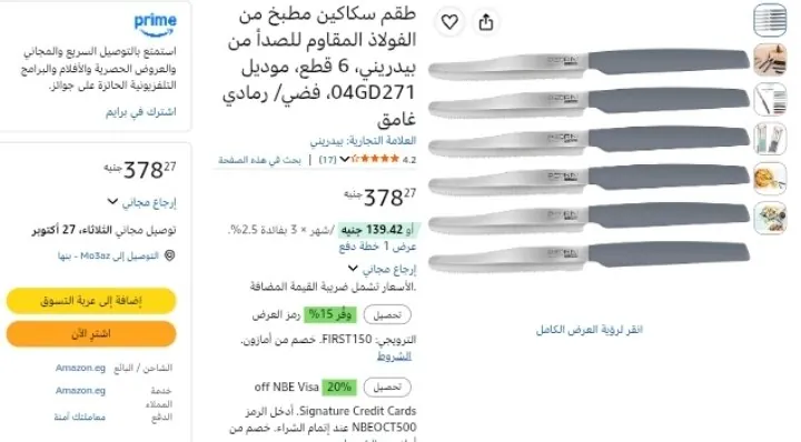 صورة طقم سكاكين مطبخ من الفولاذ المقاوم للصدأ من بيدريني، 6 قطع بسعر 378ج