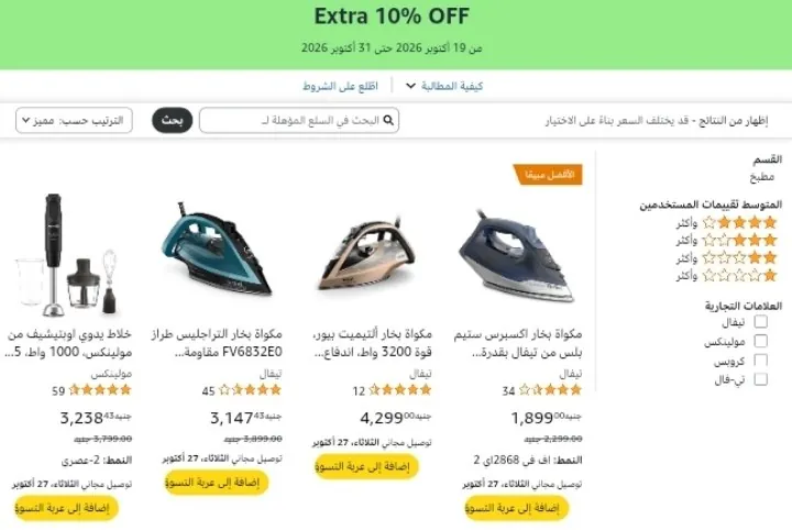 صورة احصل علي خصم إضافي 10% علي اجهزه تيفال و مولينكس