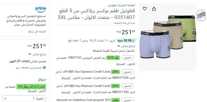 صورة طقم بوكسر ريلاكس من 3 قطع من قطونيل بسعر 251ج