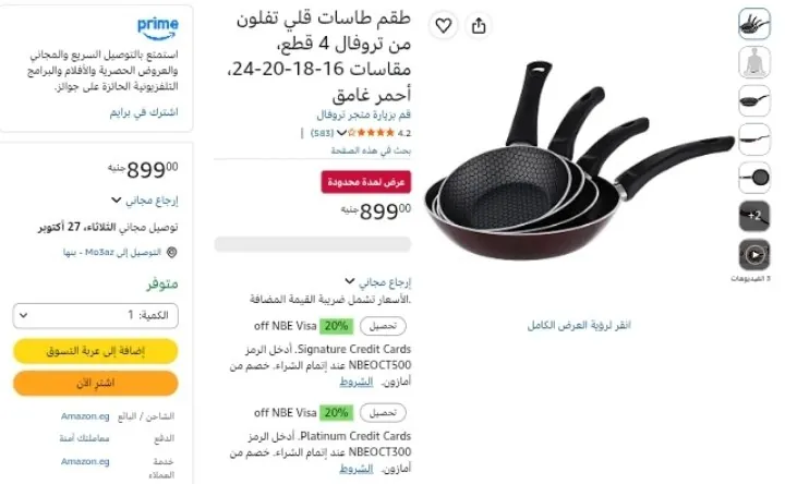 صورة طقم طاسات قلي تفلون من تروفال 4 قطع، مقاسات 16-18-20-24، أحمر غامق بسعر 899ج