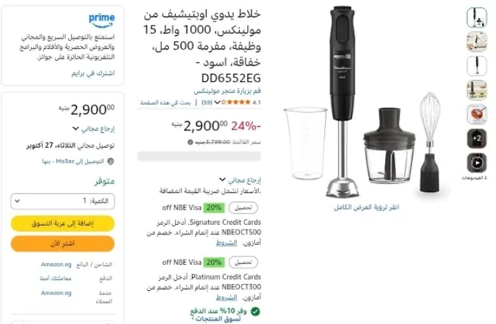 صورة هاند بليندر بقدرة 1000 وات مع كبة سعة 500 مل  من مولينكس بسعر  2,610 جنيه بعد الخصم الإضافي