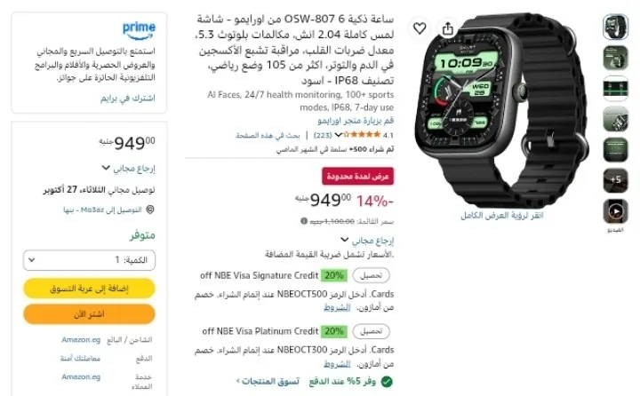صورة ساعة ذكية 6 OSW-807 من اورايمو - شاشة لمس كاملة 2.04 انش، مكالمات بلوتوث 5.3، معدل ضربات القلب، مراقبة تشبع الأكسجين في الدم بسعر 900ج بعد الخصم