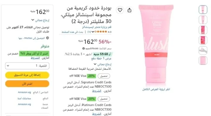 صورة بودرة خدود كريمية من مجموعة اسينشالز ميلكي، 30 ملليلتر (درجة 2) بسعر 162ج