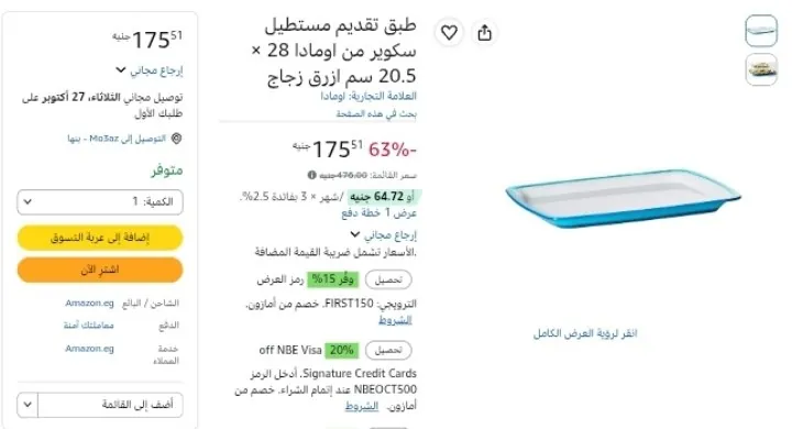 صورة طبق تقديم مستطيل سكوير من اومادا 28 × 20.5 سم ازرق زجاج بسعر 175ج