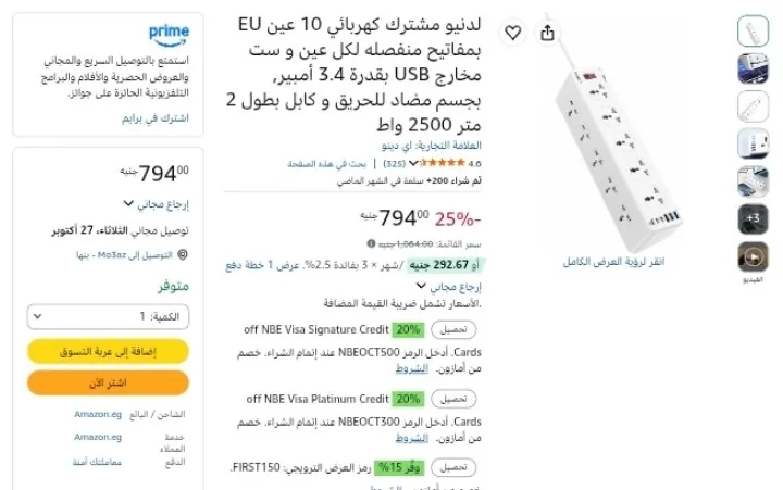 صورة مشترك كهربائي 10 عين EU بمفاتيح منفصله لكل عين و ست مخارج USB بقدرة 3.4 أمبير, بجسم مضاد للحريق و كابل بطول 2 متر 2500 واط بسعر 794ج