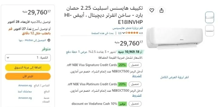 صورة تكييف هايسنس اسبليت 2.25 حصان بارد - ساخن انفرتر ديچيتال ، أبيض HI-E18INVHP بسعر 29760ج
