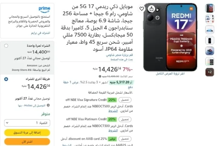 صورة موبايل ذكي ريدمي 17 5G من شاومي، رام 6 جيجا + مساحة 256 جيجا بسعر 14426ج