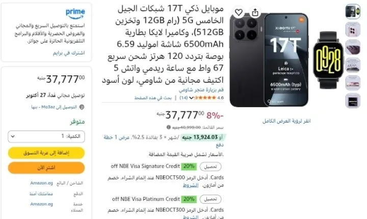 صورة موبايل ذكي 17T شبكات الجيل الخامس 5G (رام 12GB وتخزين 512GB) بسعر 37777ج
