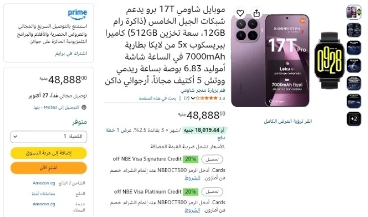 صورة موبايل شاومي 17T برو يدعم شبكات الجيل الخامس (ذاكرة رام 12GB، سعة تخزين 512GB + ساعة ريدمي ووتش 5 أكتيف مجاناً، أرجواني داكن بسعر 48888ج