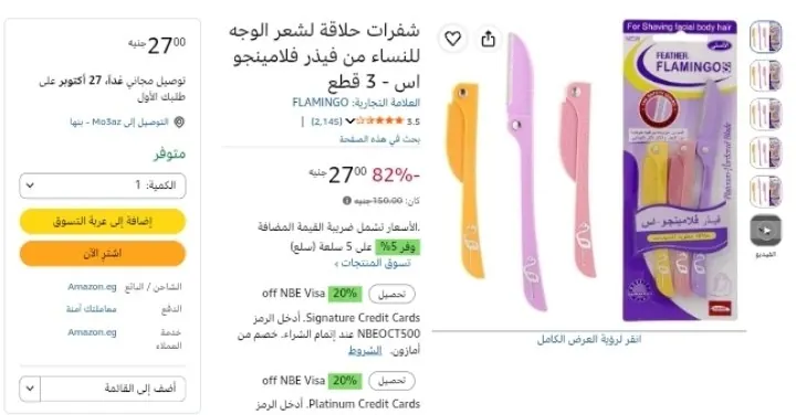 صورة شفرات حلاقة لشعر الوجه للنساء من فيذر فلامينجو اس - 3 قطع بسعر 27ج