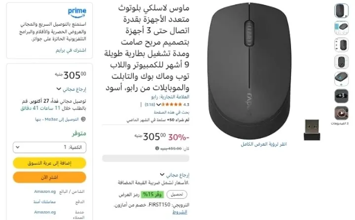 صورة ماوس لاسلكي M100 من RAPOO بسعر 305 جنيه