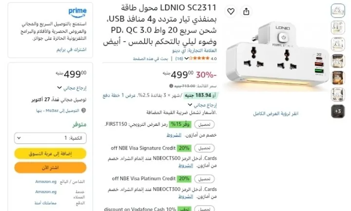 صورة محول طاقة بمنفذي تيار متردد و4 منافذ USB، شحن سريع 20 واط PD، QC 3.0 وضوء ليلي بالتحكم باللمس بسعر 499ج