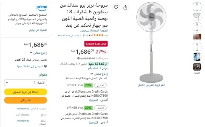 صورة مروحة بريز برو ستاند من بينغوين 6 شفرات 18 بوصة رقمية فضية اللون مع جهاز تحكم عن بعد بسعر 1686ج