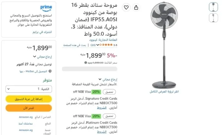 صورة مروحة ستاند بقطر 16 بوصة من كينوود IFP55.A0SI (ضمان دولي)، عدد المنافذ: 3، أسود، 50.0 واط بسعر 1899ج