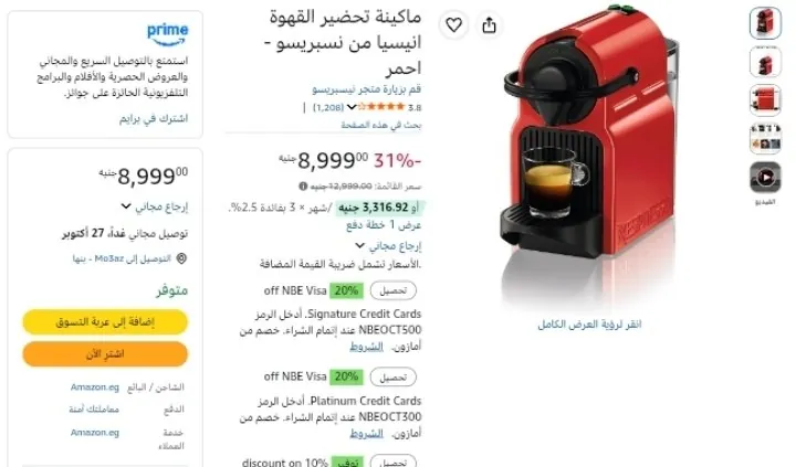 صورة ماكينة تحضير القهوة انيسيا من نسبريسو - احمر بسعر 8999ج